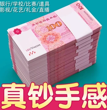 100 Yuan Practice Banknotes for Cash Counting Skills Training - Special Thick Paper for Banking Competitions, Accounting Drills, and Wedding Dowry Props