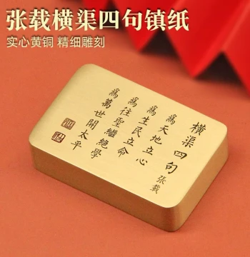 Shubian Zhang Zai Hengqu Four Sentences Brass Paperweight, Four Treasures of the Study Paper Press, Calligraphy Supply, Cultural Creative Gift, Solid Brass Ruler