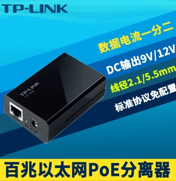 TP-LINK TL-POE160R 100Mbps Standard PoE Splitter Module 802.3af Network Data + Power over Ethernet One-to-Two 12V 9V 1A DC Output Power Cable