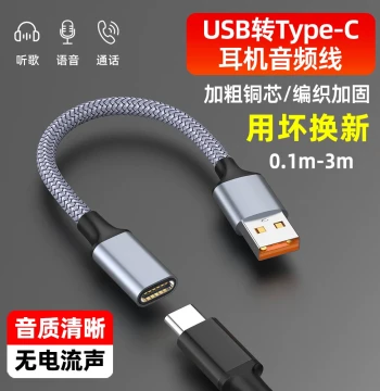Sakole USB to Type-C Female Audio Extension Cable for Desktop PCs, Laptops, Tablets - Voice Device Connection for Analog Data and Headphones (2m/3m)