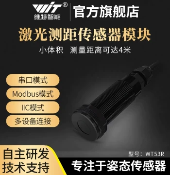 WitMotion Intelligent Laser Distance Sensor WT-VL53L0 L1 Distance Alarm Module UART Shockproof