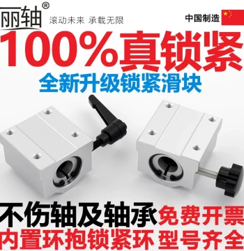 Plain Shaft Locking Slider SCS16 20 25 30UU Positioning Guide Linear Bearing Limit Box-Type Slider with Handle