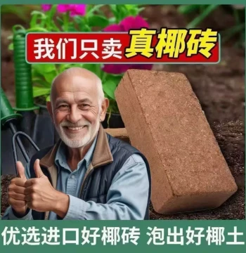 High-Expansion Coconut Brick Nutrient Soil for Flowers and Vegetables Organic Desalinated Coir Compressed Universal Salt-Free Sterile Coconut Brick