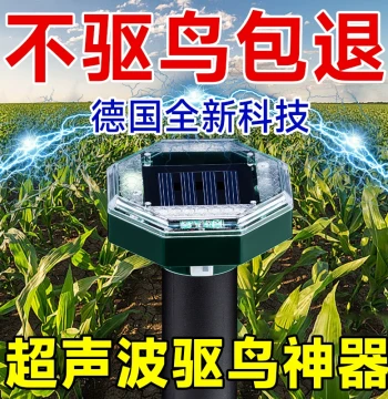Bird Repellent Device Ultrasonic Bird Scarer Home Balcony Solar Fully Automatic Anti-Bird Device Outdoor Orchard Dedicated