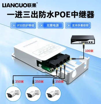 [PoE Repeater 1-to-3] Standard PoE Switch Extender 1-in-3-out Gigabit Network Power Supply Monitoring Camera AP 350m Transmission All-in-One Outdoor Rainproof National Standard Powered Device