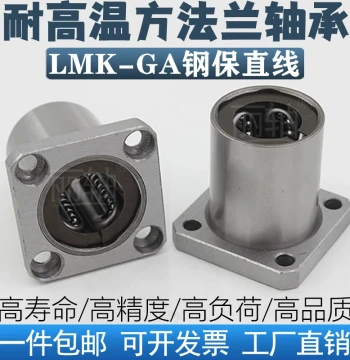 Square Flange Steel Cage Linear Bearing LMK10 12 16 20 25 30 35 40UU High-Temp GA Cage