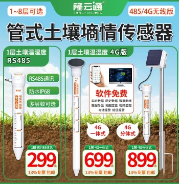 Tubular Soil Moisture and Temperature Detector 1-Layer 2-Layer 3-Layer Multi-Layer Soil Temperature and Moisture Sensor RS485