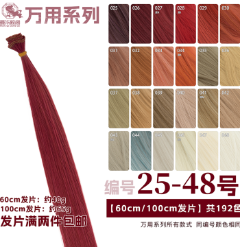 Manqi Diange Burgundy, Red, Brown, Orange, Light Gold, Linen Cosplay Wig Hair Pieces for Dolls & DIY - 24-48 Colors