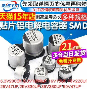 SMD Aluminum Electrolytic Capacitor 16V 25V 35V 50V 10UF 100UF 220UF 47UF 470UF