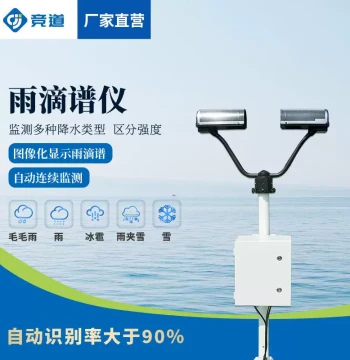 Disdrometer Snow Hail Observation Instrument Weather Sensor Rainfall Monitoring Station Precipitation Weather Phenomenon Meter