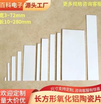 Rectangular Aluminum Oxide Ceramic Sheets 7*110/25*100mm - Thermally Conductive Insulating Substrates, Wear-Resistant Customization Available