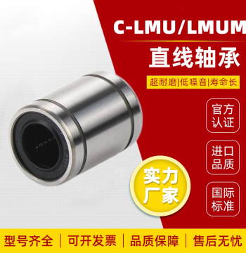Linear Bearing C-LMU/LMUM3 4 5 6 8 10 12 13 16 20 25 30 35 40 50
