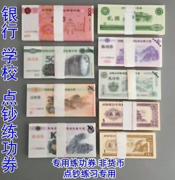 Practice Banknotes RMB 1 Yuan 5 Yuan 10 Yuan 20 Yuan 50 Yuan 100 Yuan Bill Counting Vouchers Simulated Cash Bank Practice Bill Counting Student Bank Props National Accounting Skills Competition Finance Teaching Coins