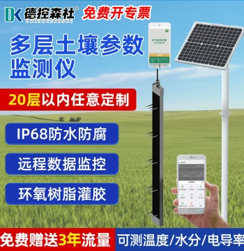 Soil Temperature Humidity Conductivity Sensor 4G Multi-layer Probe Soil Moisture Monitoring Station Water Content EC Value Detector