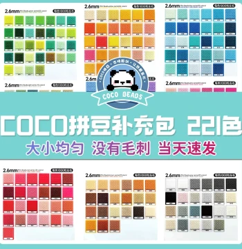 COCO Perler Beads Refill Pack, Handicraft Material Kit with 221 Colors Full Set, Fusion Beads Official Flagship Store