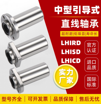Guided Medium Linear Bearing LHIRD/LHISD/LHICD 6 8 10 12 13 16 20 25 30
