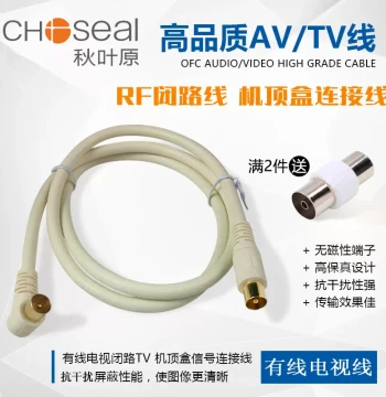 Choseal/Qiuye Yuan QS325 TV Signal Cable Coaxial TV Line Set-Top Box Connection Cable
