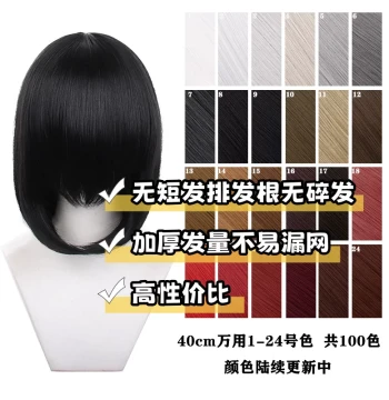 [Qianxing] 40cm Universal Cosplay Wig - Thickened Styling Wig for Cosplayers, Available in Colors 1-24