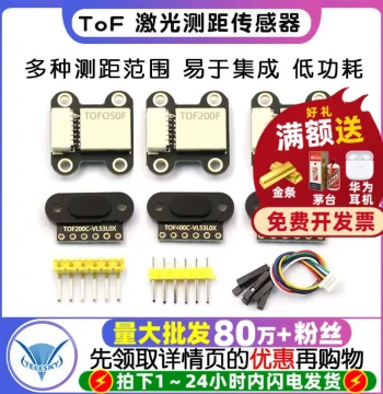 ToF Laser Distance Sensor Module TOF050F 200F 400F /IIC/MODBUS Serial Mode