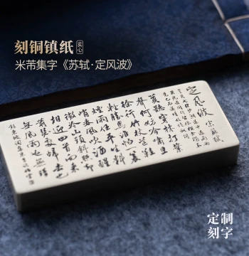 Su Shi Ding Feng Bo Mo Ting Chuan Lin Da Ye Sheng Calligraphy Solid Pure Brass Paperweight Carved Ornament Study Room Yong Yi Chang