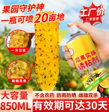 HOSEN Melon Fruit Fly Attractant Adhesive Fruit Fly Trap Orchard Vegetable Garden Insecticide Wasp Killer Lure