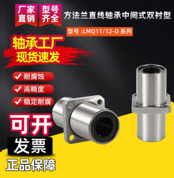 Square Flange Linear Bearing Center Double-Bushing Type LMQ11/12-D10 12 13 16 20 25 30 40