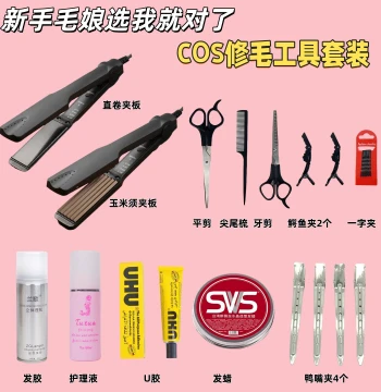 COS Wig Trimming Tools Crimping Iron Straight Hair Dedicated Corn Crimp Fluffing Root Hair Stylist Trimming