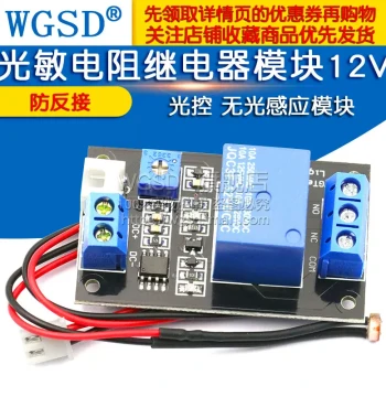 Photoresistor Relay Sensor Control Module Light-Control Switch No-Light Induction Module 12V