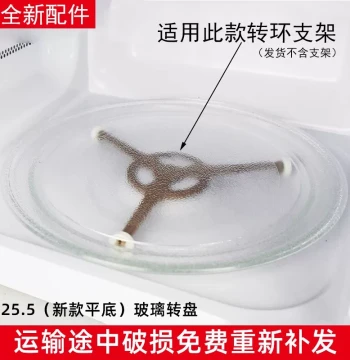 Midea Microwave Glass Turntable M1-L213B/211A/213C Inner Tray Steaming Plate Flat Bottom New Model 25.5cm