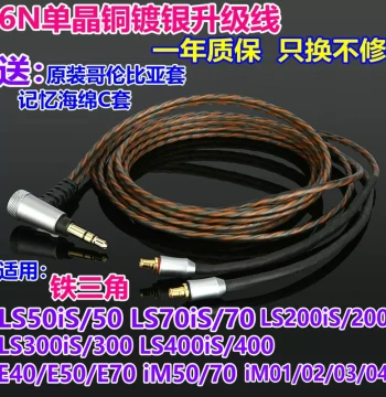 Upgrade Cable Compatible with Audio-Technica LS50, LS70, LS200, LS400IS, E40, IM50, IM70 with Mic A2DC Headphones