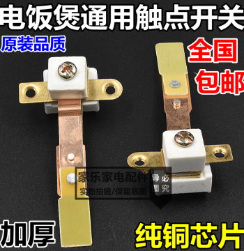 High-Power Rice Cooker Contact Switch Thermostat – Silver-Plated Widened 10mm Large Contacts, Universal Replacement Part