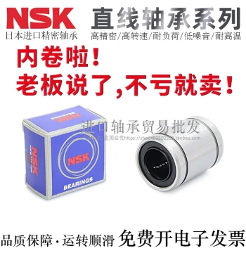 Japan NSK Brand Linear Bearing LM3/4/5/6/8/10/12/16/20/25/30UU/AUU Price Difference