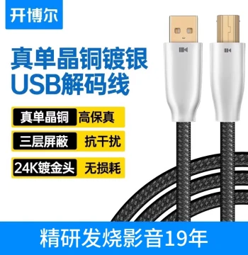 Kaboer Single Crystal Copper Silver-Plated USB DAC Cable A-to-B C-to-B/C Audiophile HiFi Audio Cable for DAC Connection