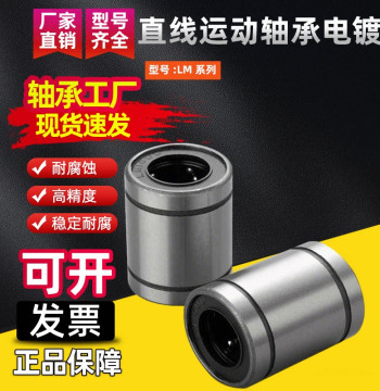 Linear Motion Bearing Electroplated LM3 4 5 6 8 10 12 13 16 20 25 30 35 40 50 60