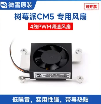 Waveshare Raspberry Pi CM5 Dedicated Fan 5V 3007 Low-Noise Cooling Fan with Thermal Pad Adjustable Speed