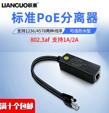 Lianguo POE Splitter Fully Compatible with POE Switch Power Supply Module 48V Standard National Waterproof Box Isolated 12V 802.3af/at 30W