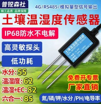 Soil Temperature and Humidity Sensor, Soil Moisture and Conductivity Transmitter, NPK Fertility and Agricultural pH Detector