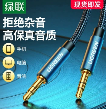 UGREEN AUX Audio Cable Car Use 3.5mm Male-to-Male Car Stereo Headphone Cable Dual-Plug Universal for Mobile Phones Desktop PCs Audio Output Adapter Speaker Connection Plug