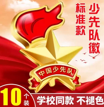 Young Pioneers Emblem Elementary School China Young Pioneers Badge Standard Type New 3D Young Vanguards for School Use