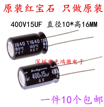 Rubycon Imported Aluminum Electrolytic Capacitor 400V 15uF 10*16 Ruby AX, Replaceable for 400V 12uF, Free Shipping