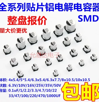 SMD Aluminum Electrolytic Capacitor 6.3V 10V 16V 25V 35V 50V 10/47/100/220 330uF 470uF