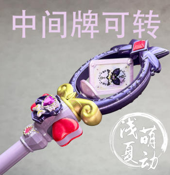 Detective Pretty Cure Senya Ruruka Cosplay Staff, Senya Ruruka Cosplay Weapon Prop