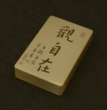 Tongyu Solid Brass Paperweight with Deeply Engraved Calligraphy of Master Hong Yi's 'Guan Zizai', Metal Gift