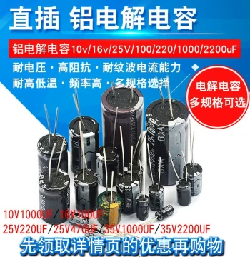 Through-Hole Aluminum Electrolytic Capacitor Component High Frequency 25/35/50V 10uF 47/100/220uF 470/2200uF
