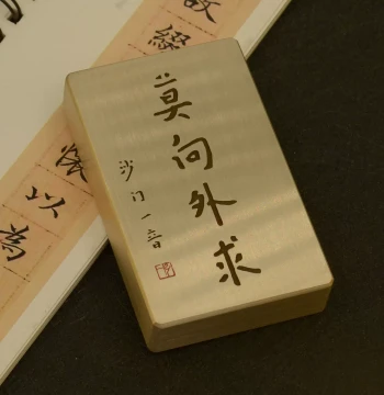Tongyu Brass Master Hong Yi Calligraphy 'Do Not Seek Outside' Paperweight, Engraved Ink Treasure Ornament with Custom Engraving