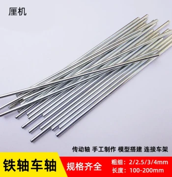 Model Car Axle Gear Transmission Iron Rods and Shafts, Frame Connecting Rods for DIY Handmade Toy Materials, 2mm Diameter