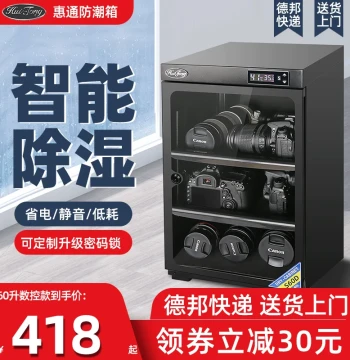 Huitong Camera Dry Box, Electronic Moisture-Proof Cabinet for DSLR Dehumidification, CNC Anti-Mold Lab Instrument Case