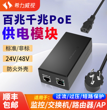 Xiliweishi Gigabit POE Power Module 24V 48V 0.5A/1A for Surveillance, AP, Industrial Cameras, Network Bridges; 65/90W High-Power Switch Adapter