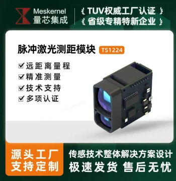 TS1224 Industrial Grade Laser Distance Sensor Module Drone Outdoor Radar Obstacle Avoidance 905nm