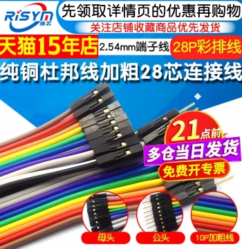 Pure Copper Thickened Dupont Wires, 28-Core Female-to-Female & Male-to-Female Electronic Color Ribbon Cables, 2.54mm Terminal Connectors, Premium Quality